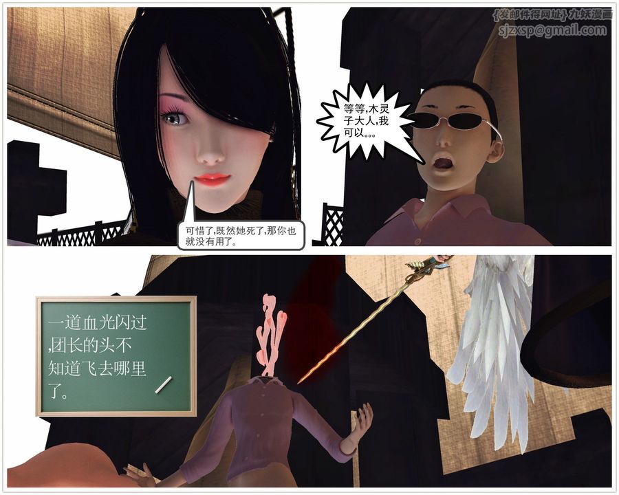 [3D]降魔传第53话