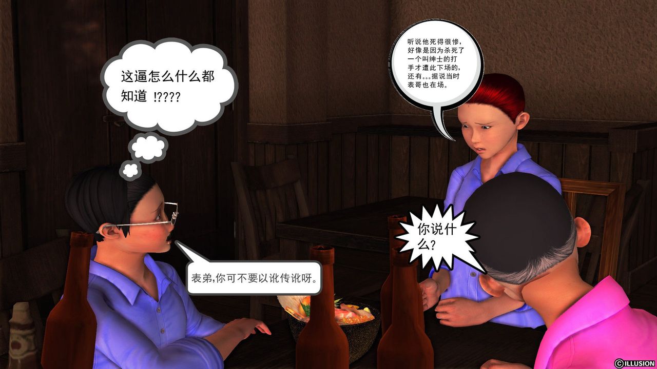 [3D]降魔传第55话