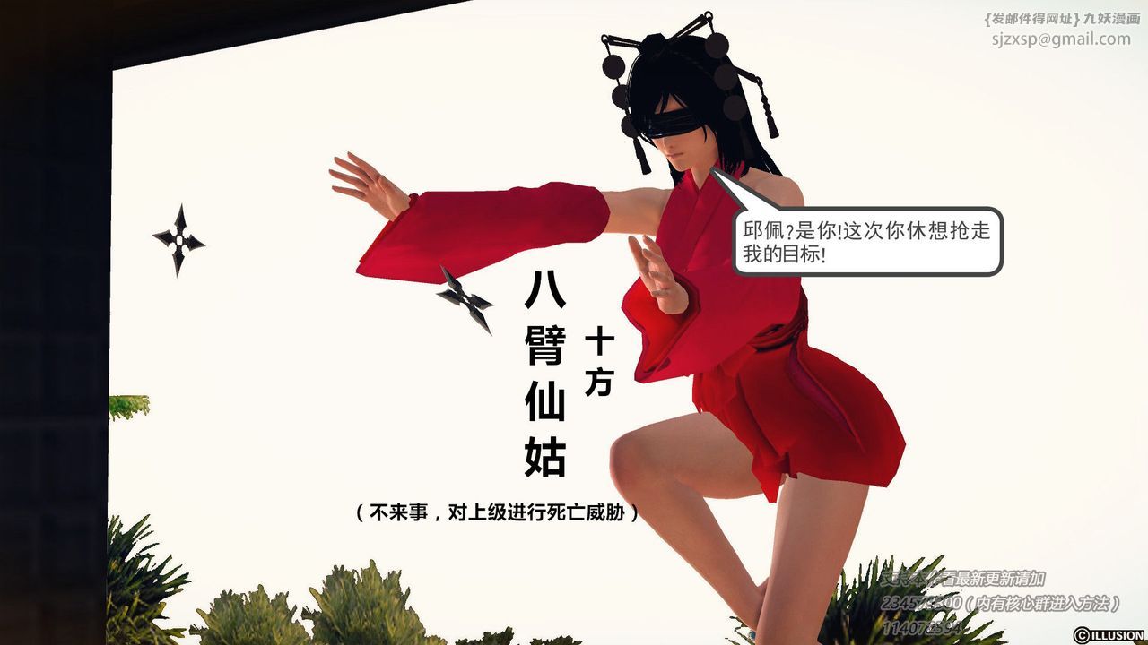 [3D]降魔传第57话