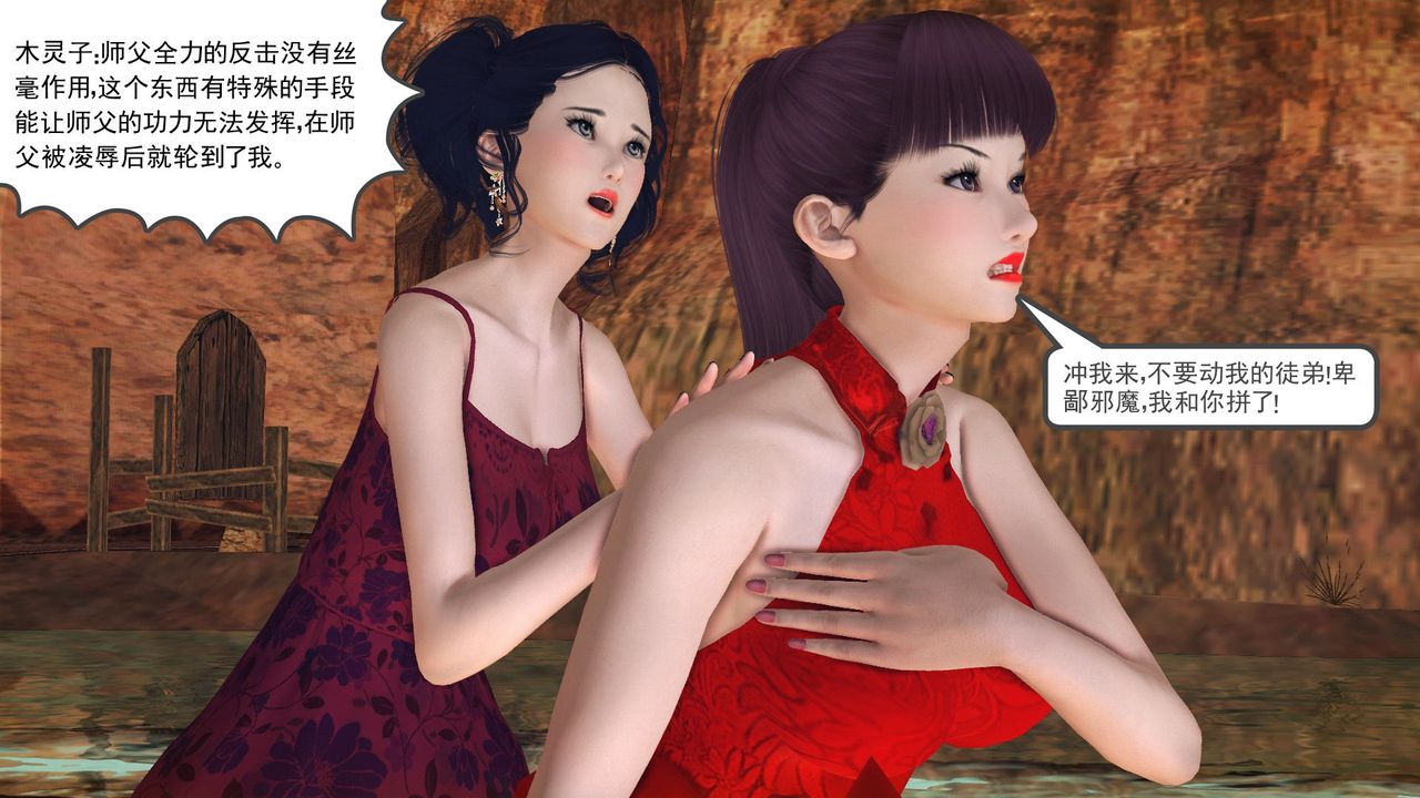 [3D]降魔传第59话