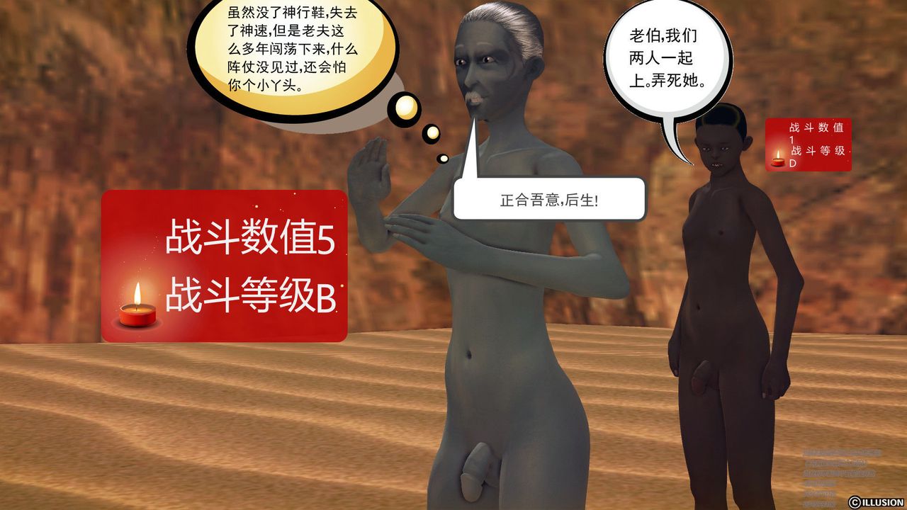 [3D]降魔传第60话