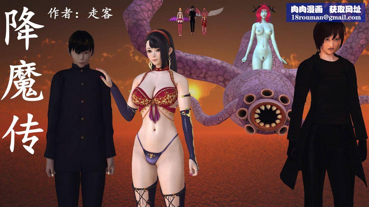 [3D]降魔传第68话