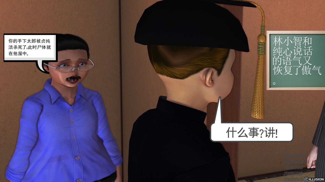 [3D]降魔传第73话