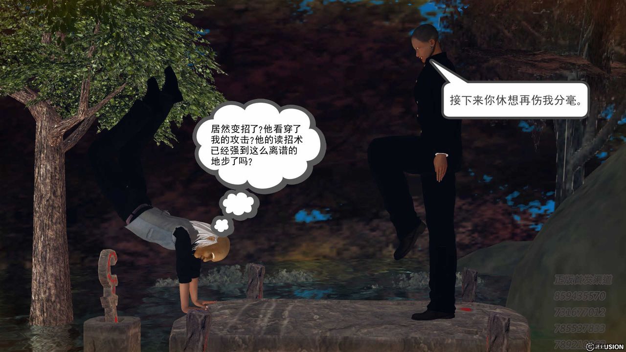 [3D]降魔传第76话