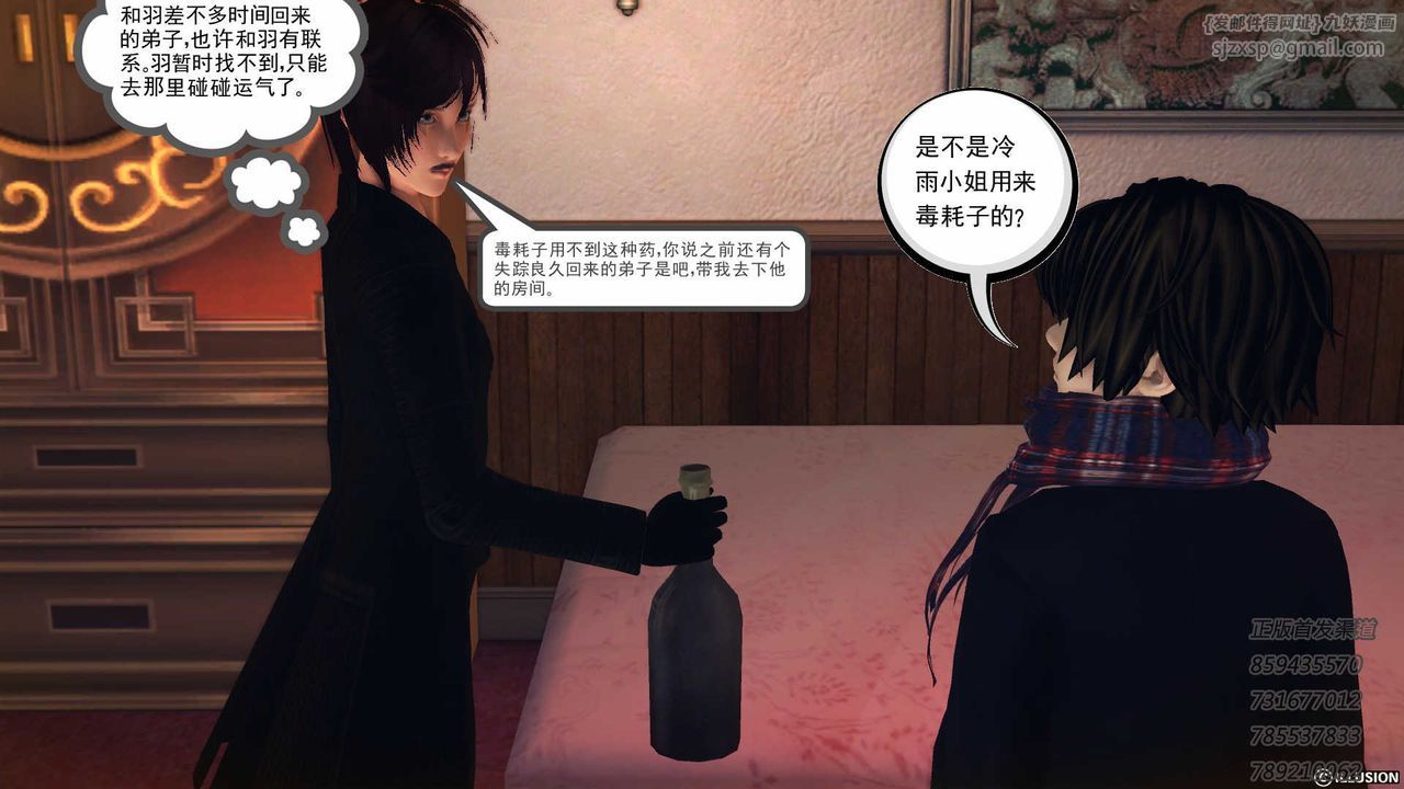 [3D]降魔传第77话