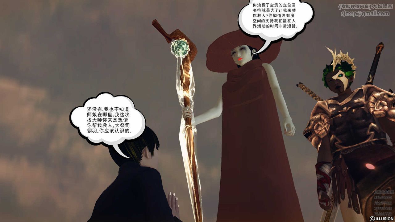 [3D]降魔传第78话