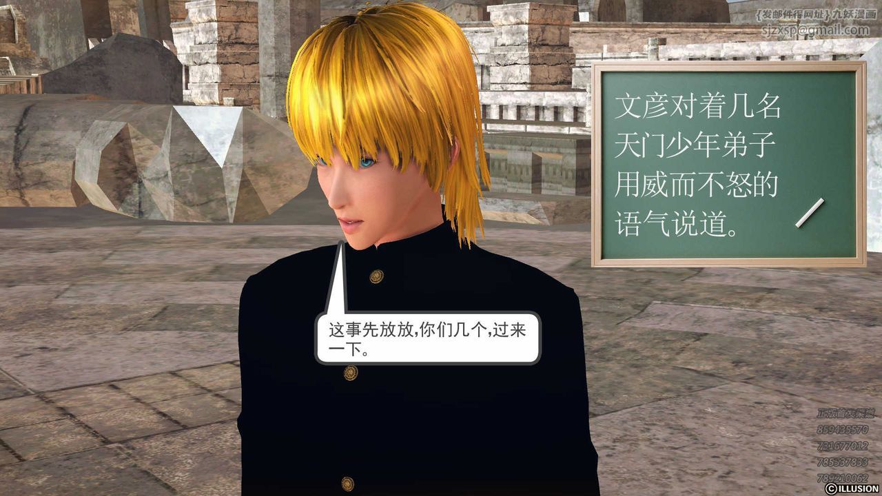 [3D]降魔传第81话