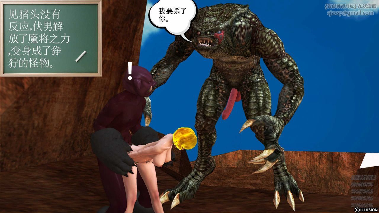 [3D]降魔传第82话