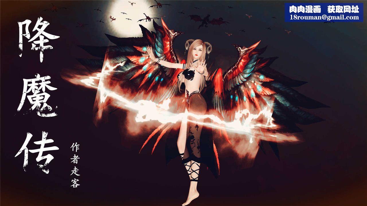 [3D]降魔传第85话