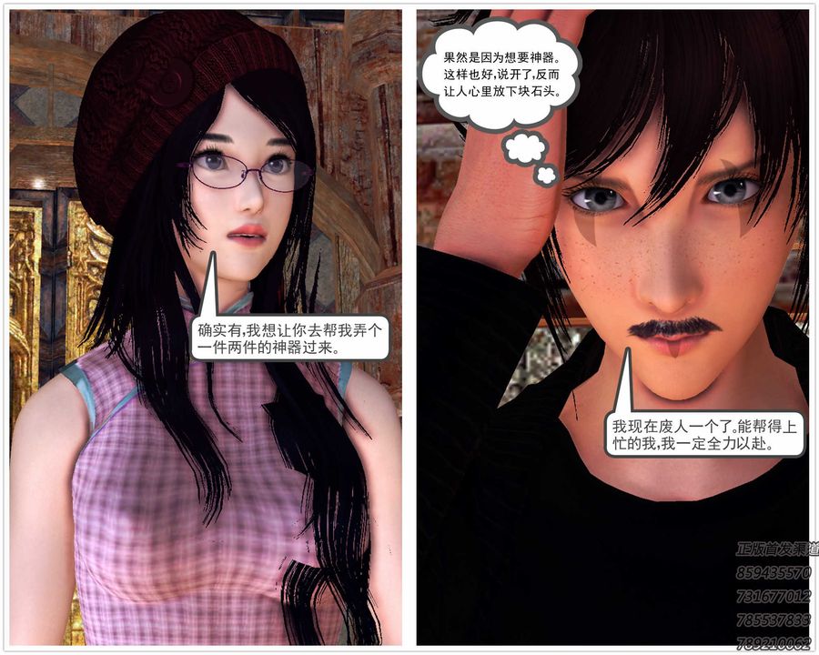 [3D]降魔传第88话