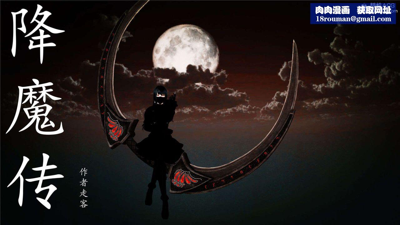 [3D]降魔传第94话