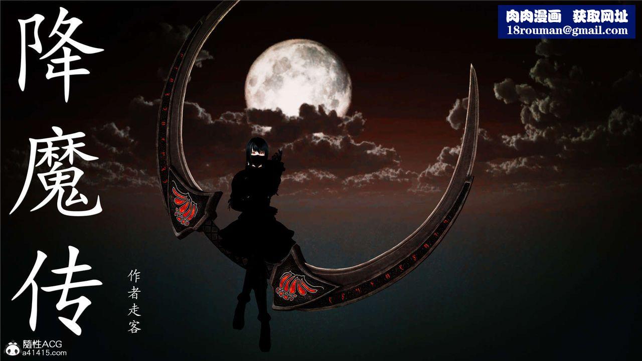 [3D]降魔传第97话