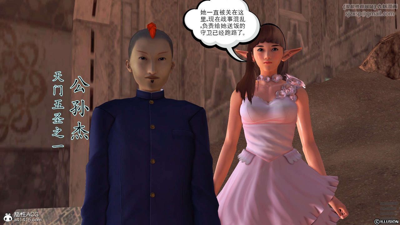 [3D]降魔传第97话