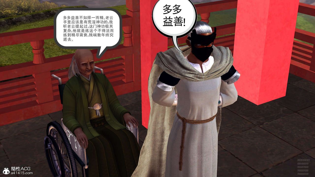 [3D]降魔传第102话