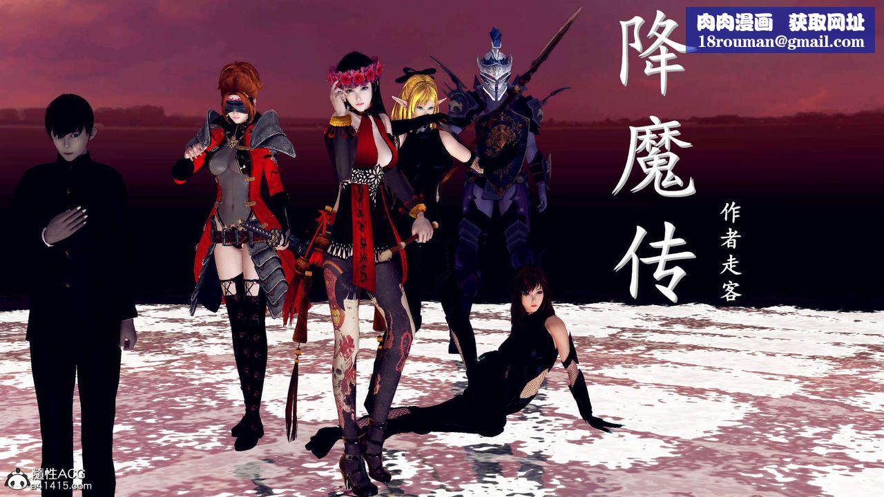 [3D]降魔传第108话