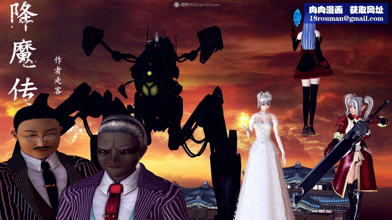 [3D]降魔传第118话