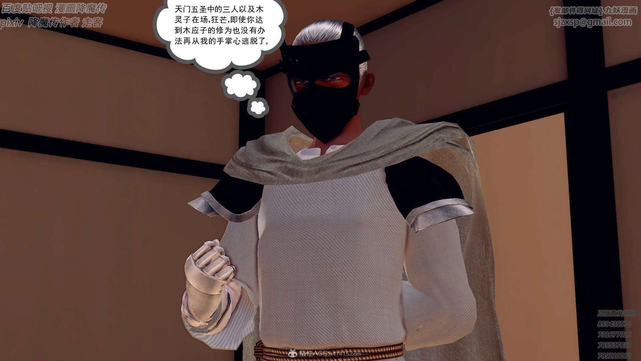 [3D]降魔傳第132話