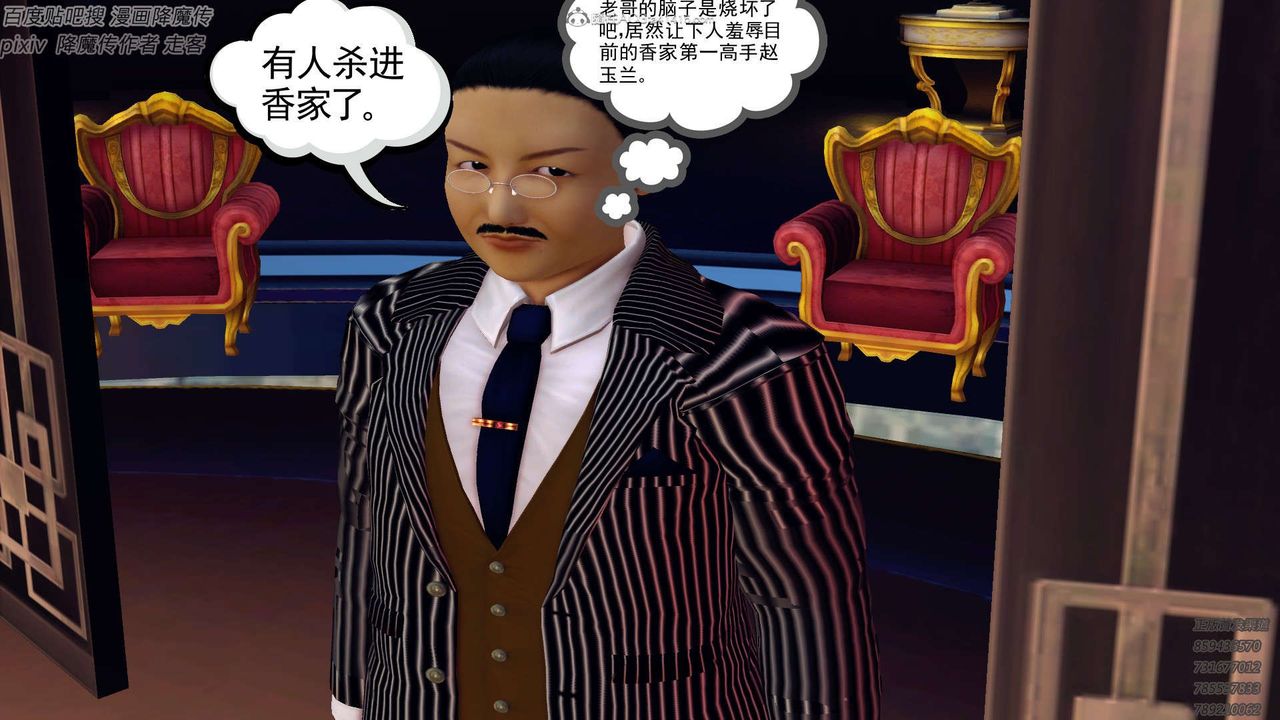 [3D]降魔传第132话