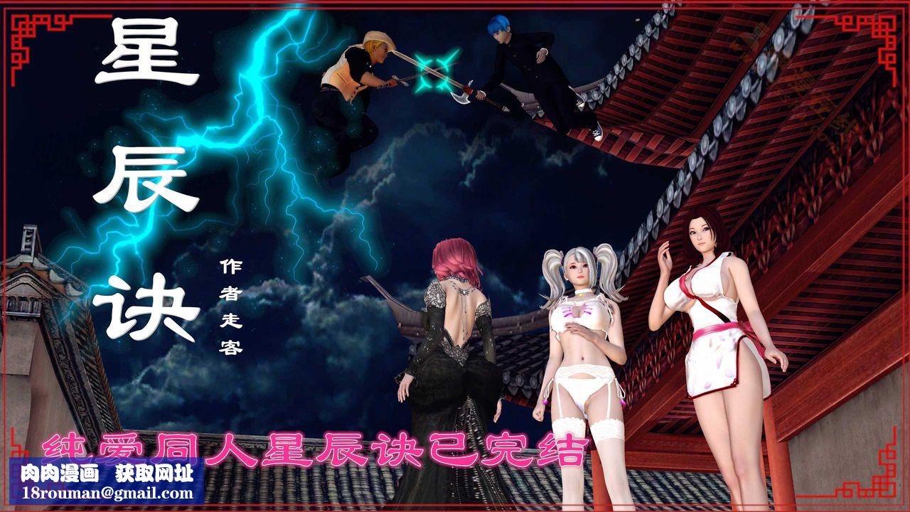 [3D]降魔傳第136話