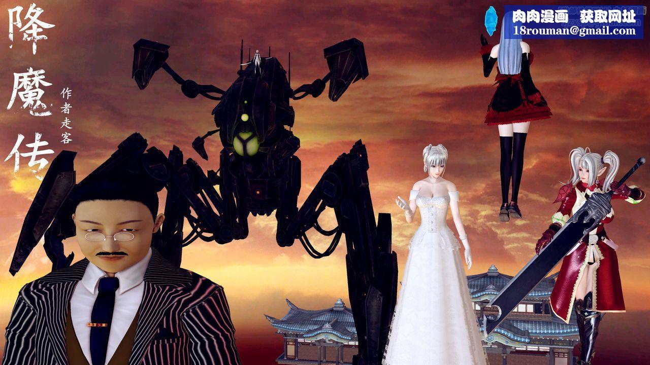 [3D]降魔传第141话