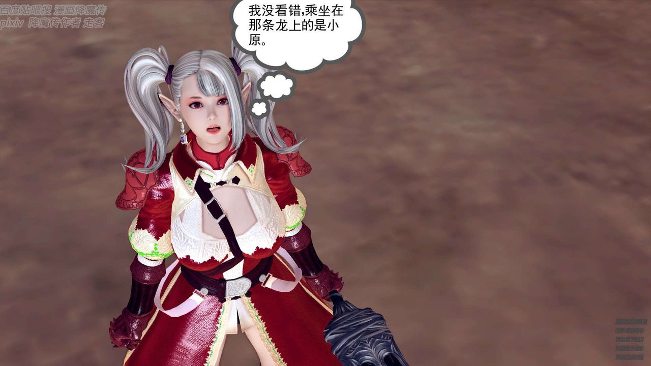 [3D]降魔传第142话