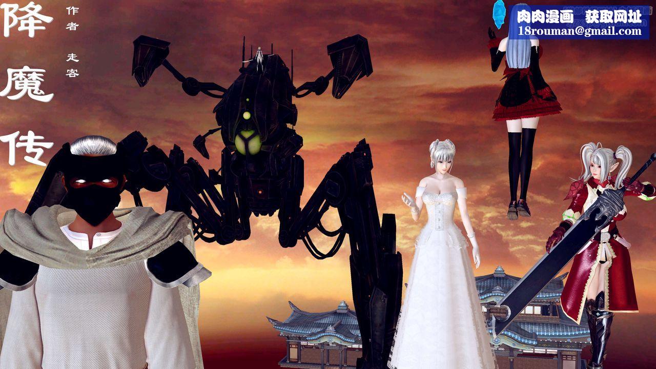 [3D]降魔传第154话