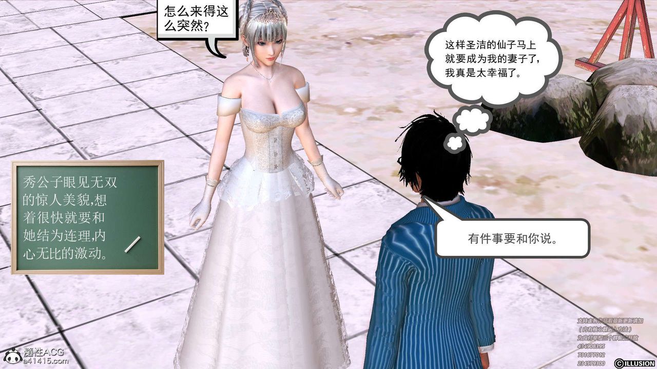 [3D]降魔傳[3D]降魔传-白无双小剧场01