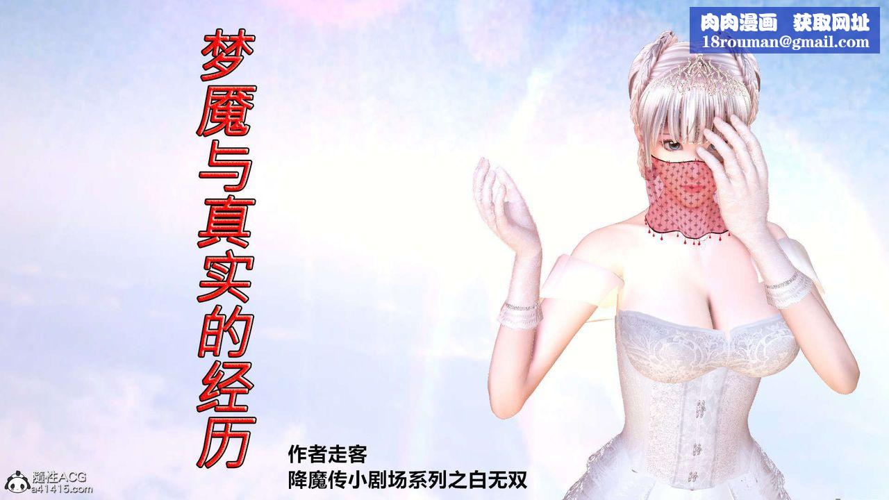 [3D]降魔传[3D]降魔传-白无双小剧场02