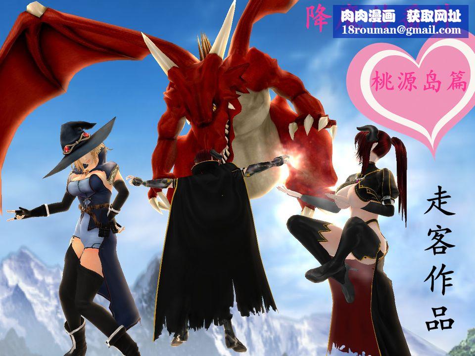 [3D]降魔傳[3D]降魔传番外-桃园篇02