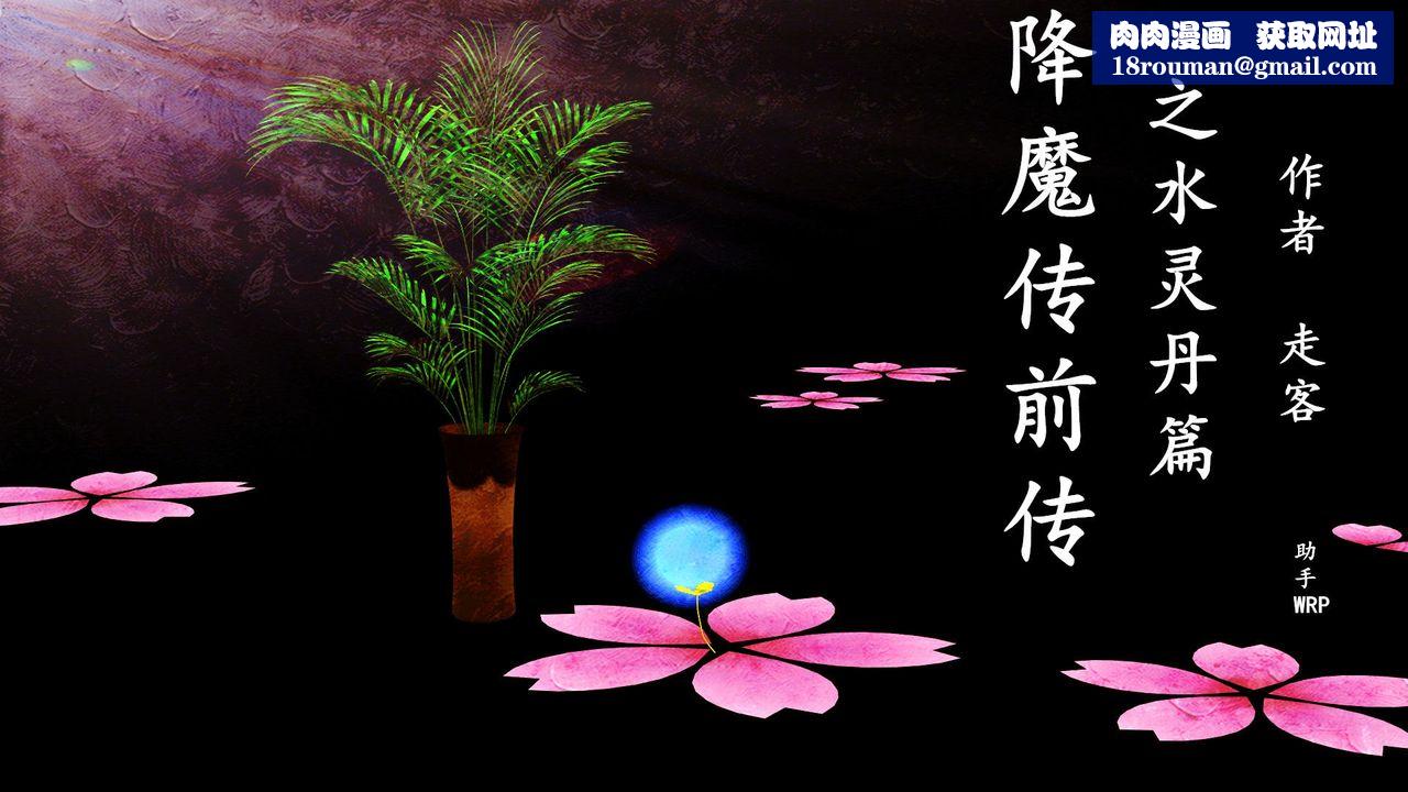 [3D]降魔传[3D]降魔传前传-水灵丹篇02