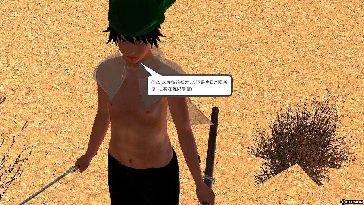 [3D]降魔传[3D]降魔传前传-水灵丹篇04