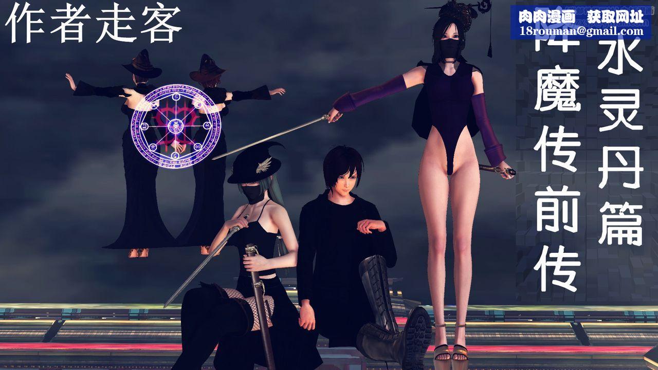 [3D]降魔传[3D]降魔传前传-水灵丹篇07