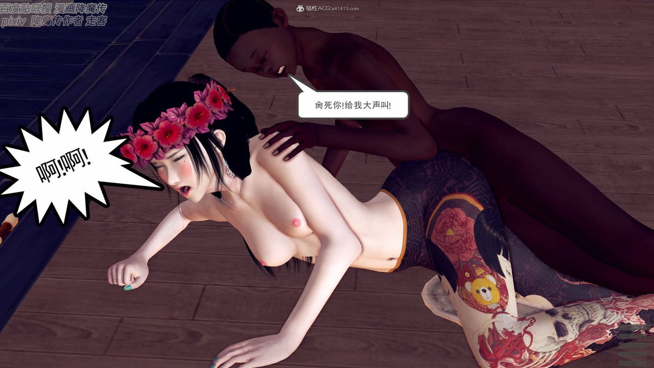 [3D]降魔传小剧场一发入魂第06话