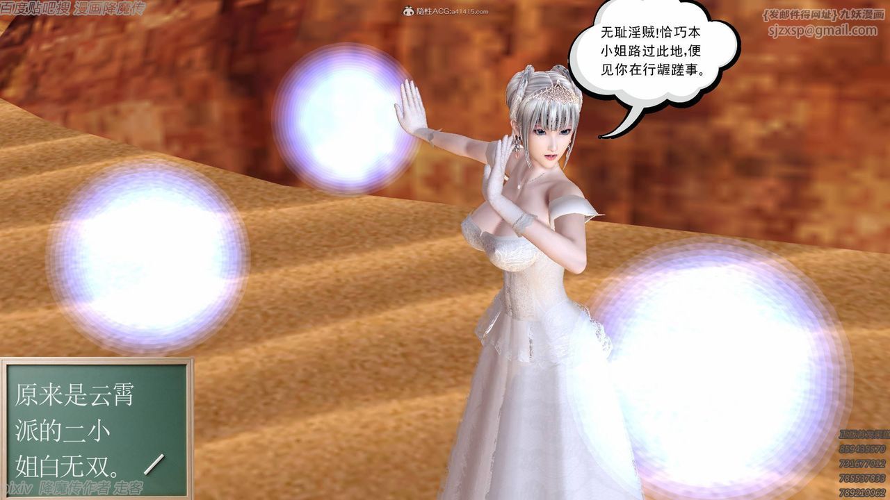 [3D]降魔传小剧场一发入魂第09话