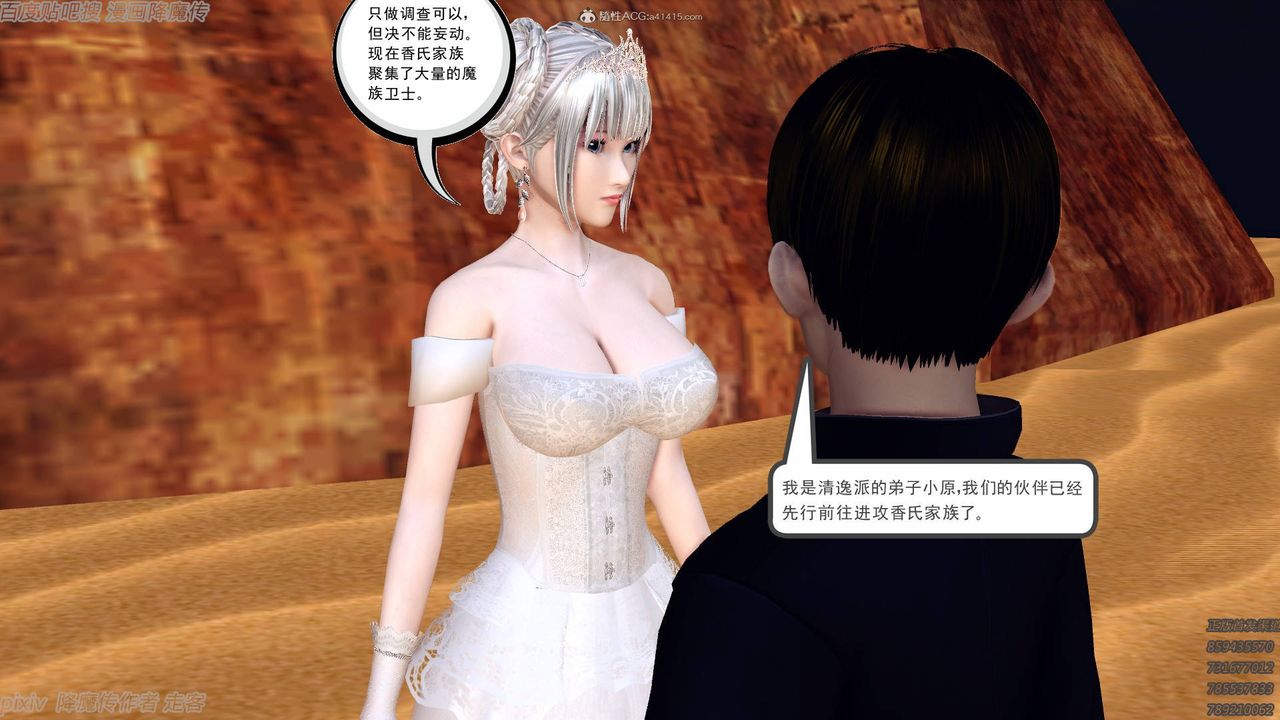 [3D]降魔传小剧场一发入魂第09话