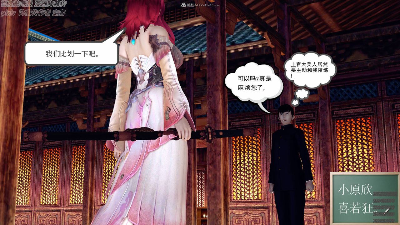 [3D]降魔传小剧场一发入魂第13话