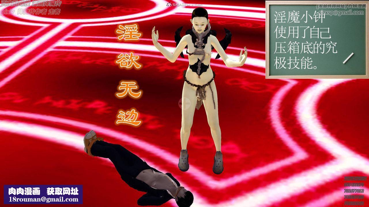 [3D]降魔传小剧场一发入魂第13话