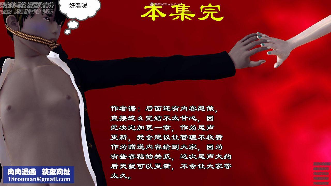 [3D]降魔传小剧场一发入魂第16话