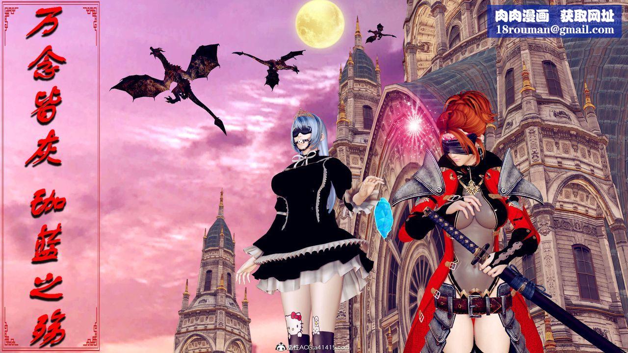 [3D]万念皆灰珈蓝之殇第05话