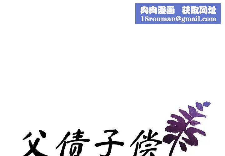 父债子偿第1话