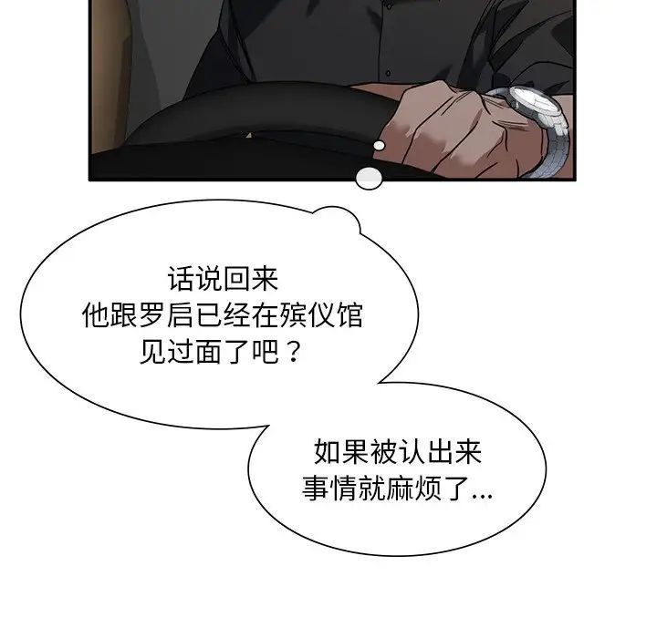 父债子偿第3话