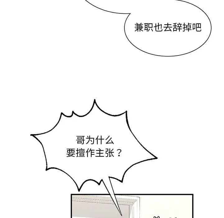 父债子偿第3话