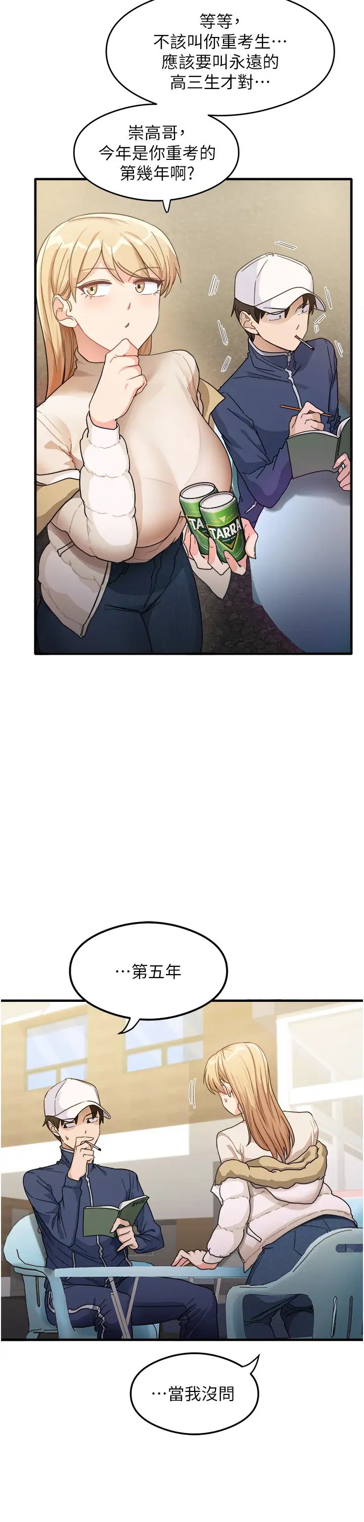 尻试之神学习法第1话-重考生的特别读书法