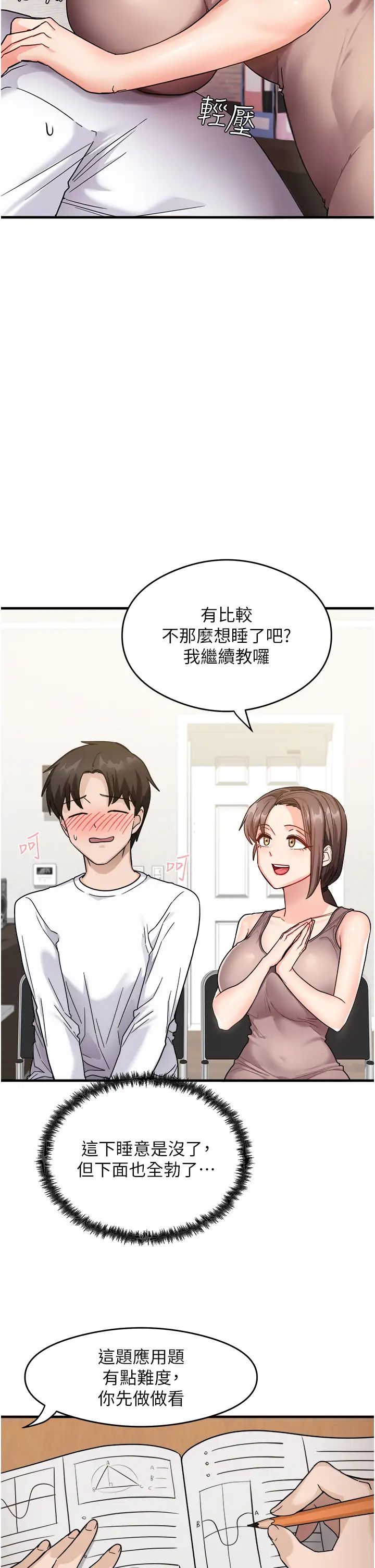 尻試之神學習法第1話-重考生的特別讀書法