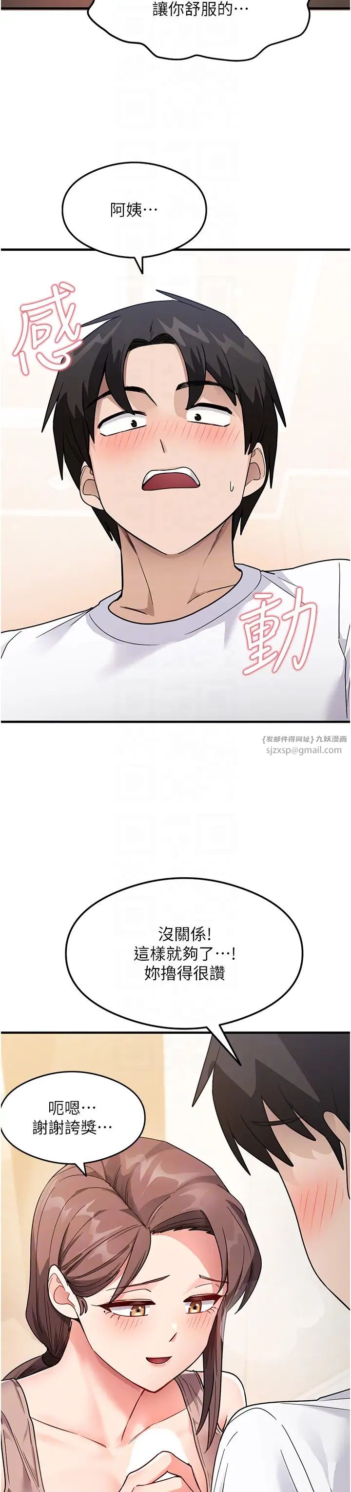 尻试之神学习法第2话-阿姨，我受不瞭瞭…!