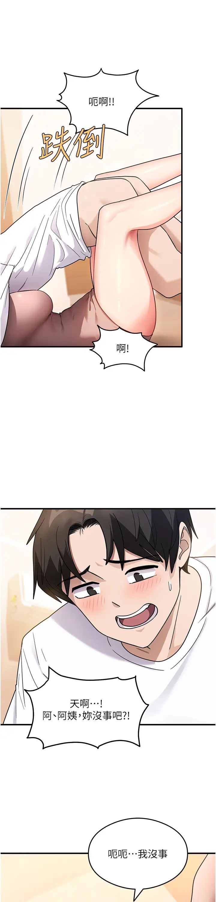 尻试之神学习法第2话-阿姨，我受不瞭瞭…!