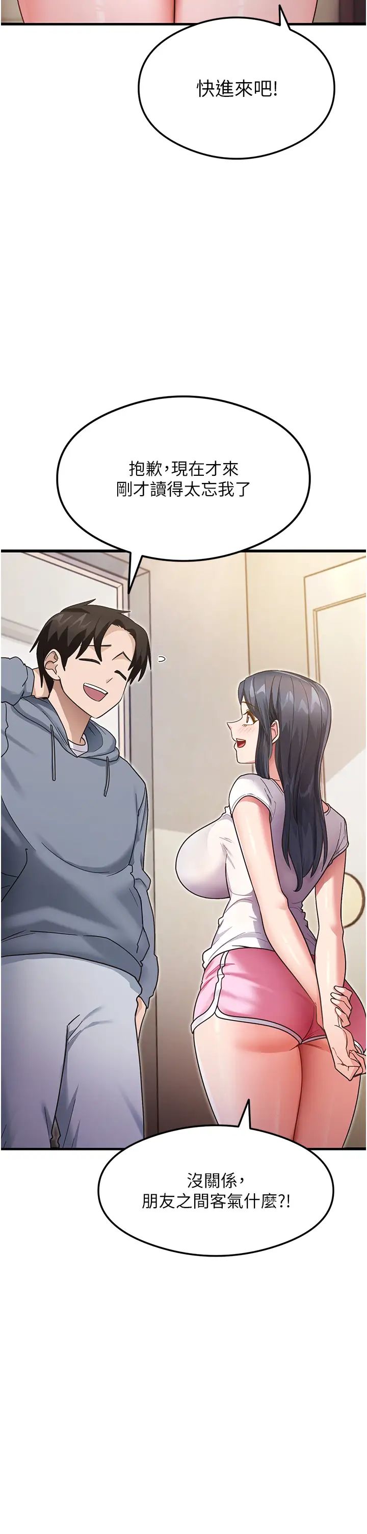 尻试之神学习法第3话-看着巨乳朋友尻枪