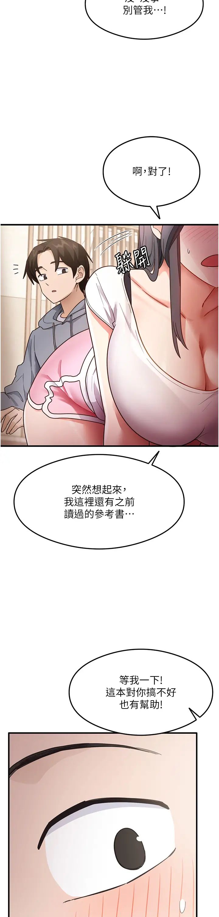 尻试之神学习法第3话-看着巨乳朋友尻枪