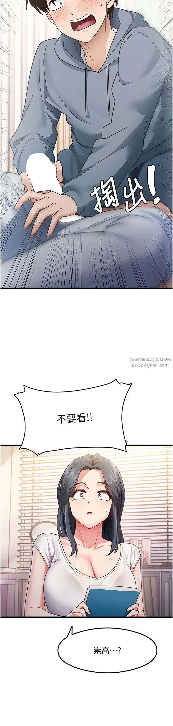 尻試之神學習法第3話-看著巨乳朋友尻槍