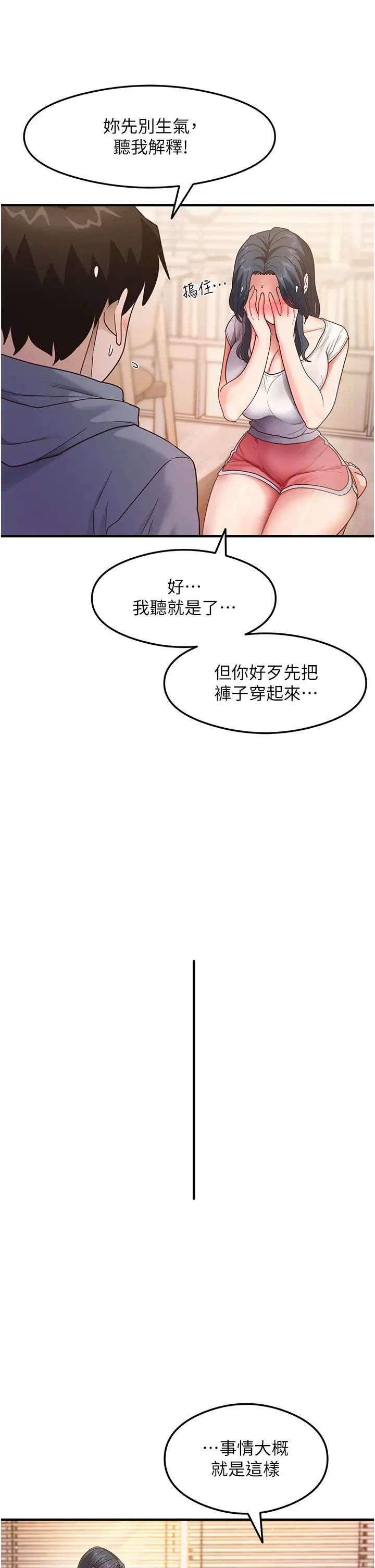 尻試之神學習法第4話-被揉胸揉到高潮